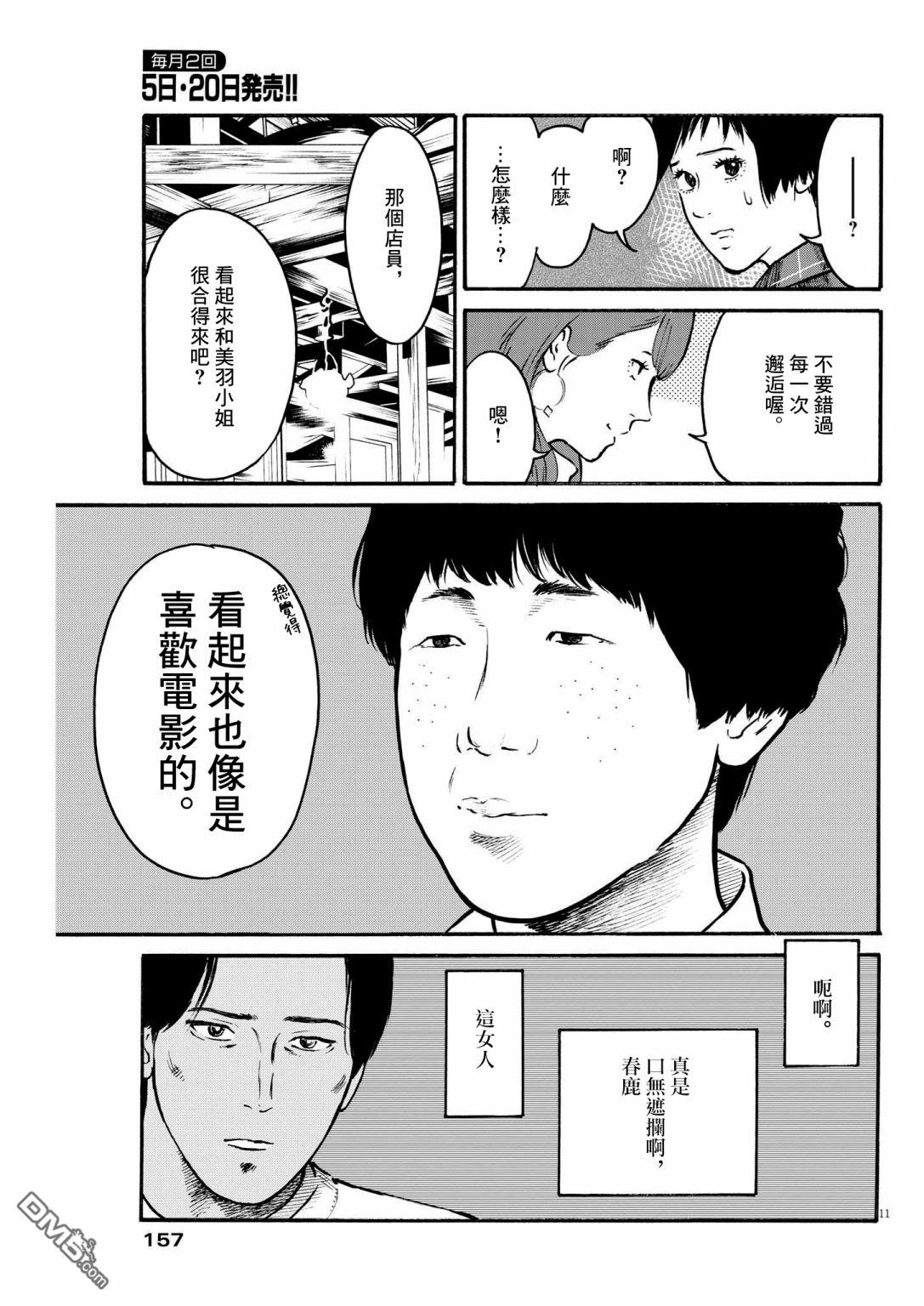假装我是美羽小姐 第31话 第11页