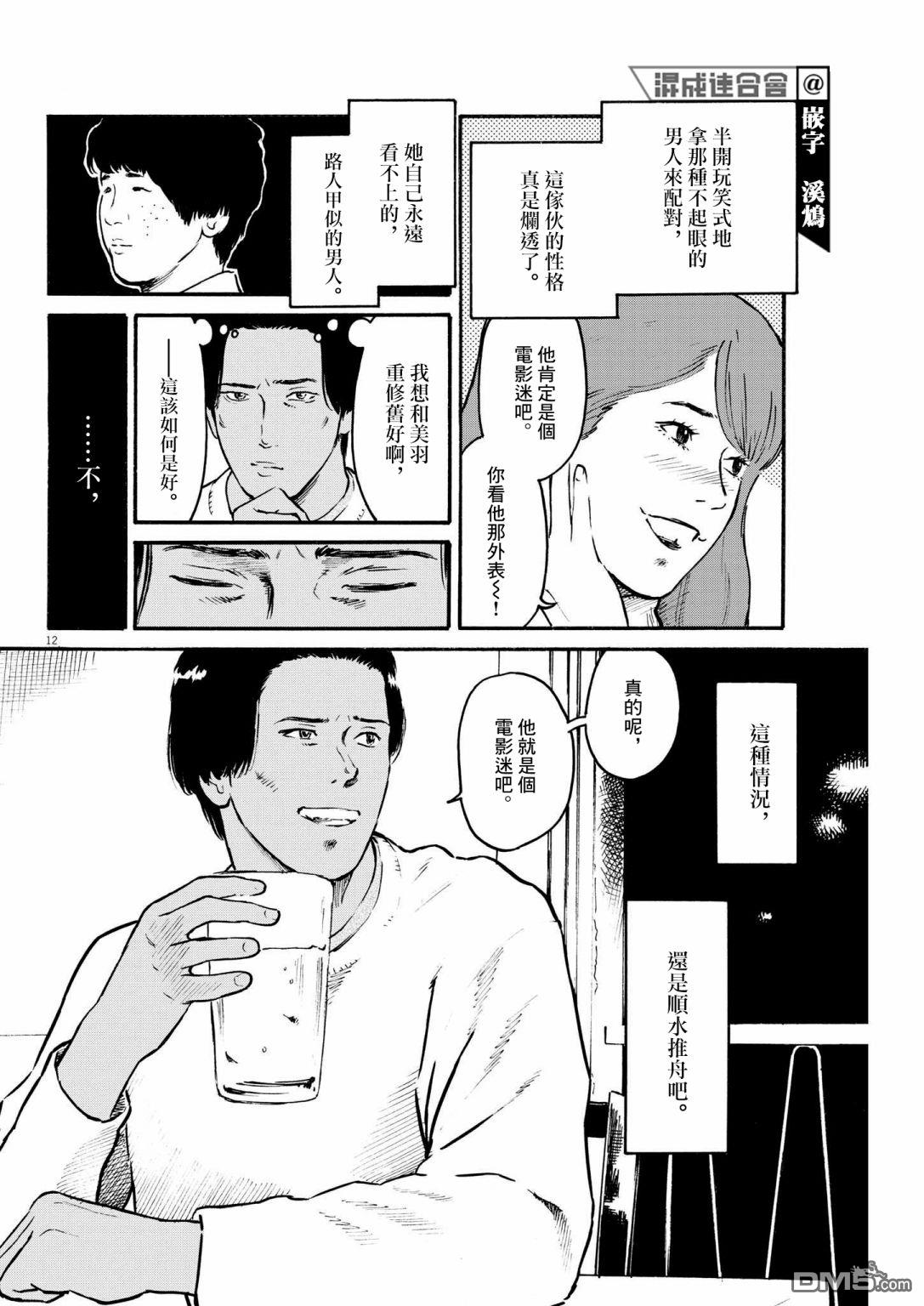假装我是美羽小姐 第31话 第12页