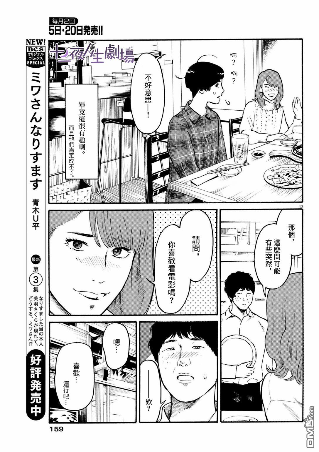 假装我是美羽小姐 第31话 第13页