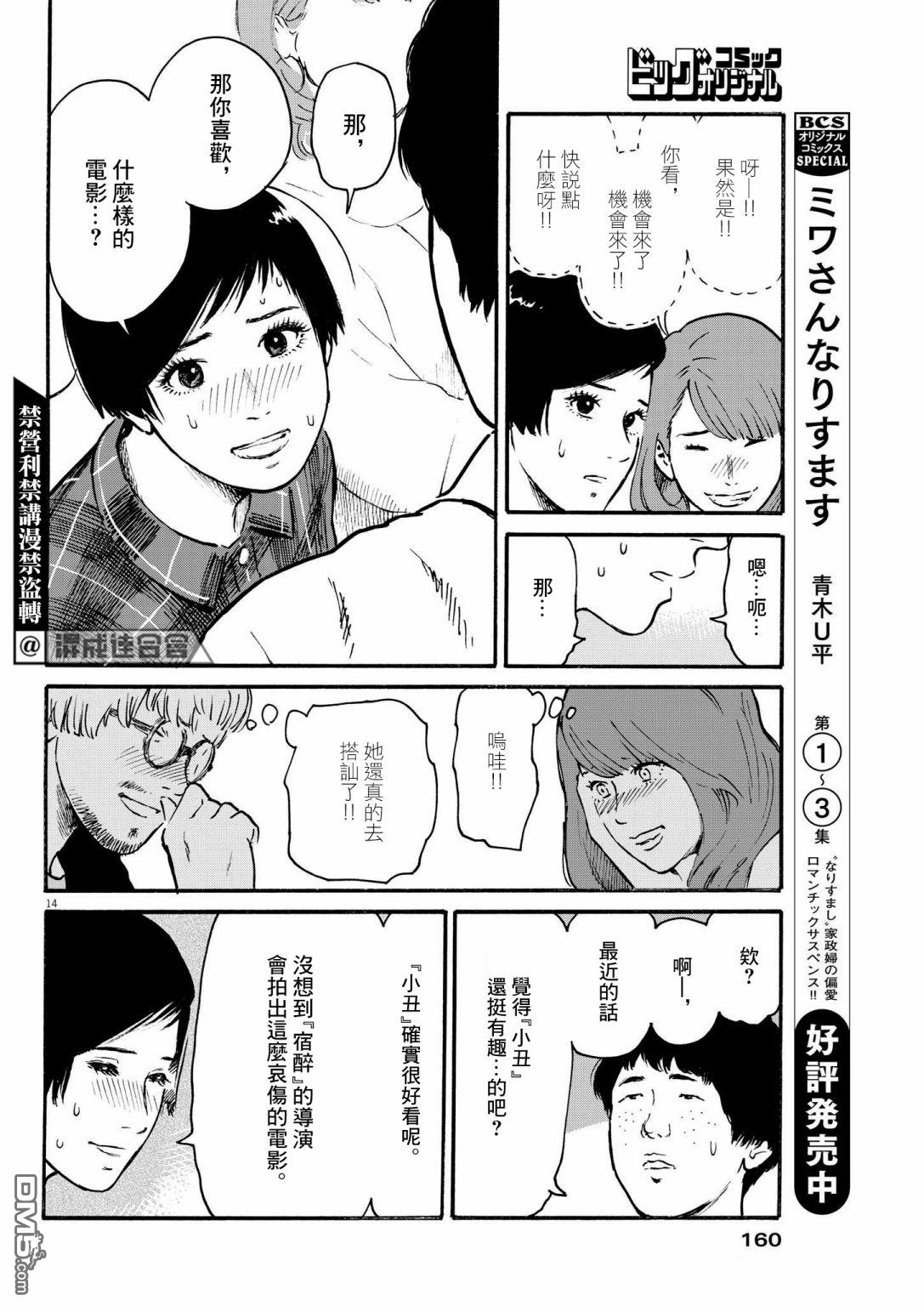 假装我是美羽小姐 第31话 第14页