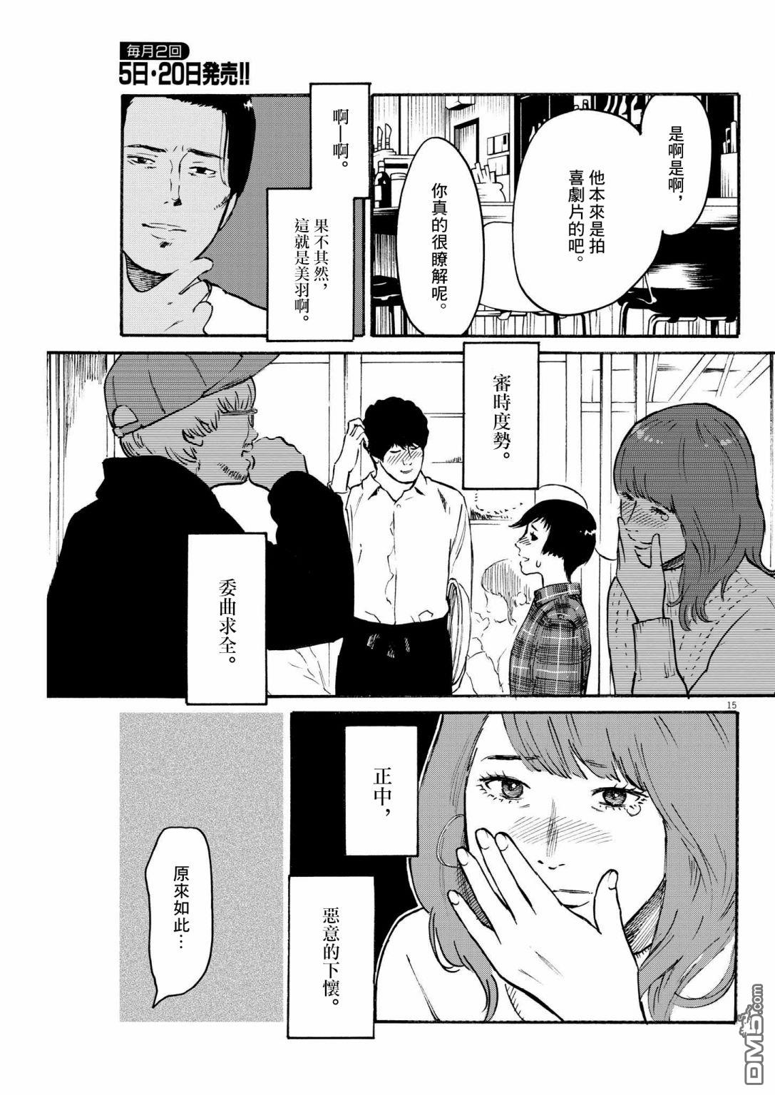 假装我是美羽小姐 第31话 第15页