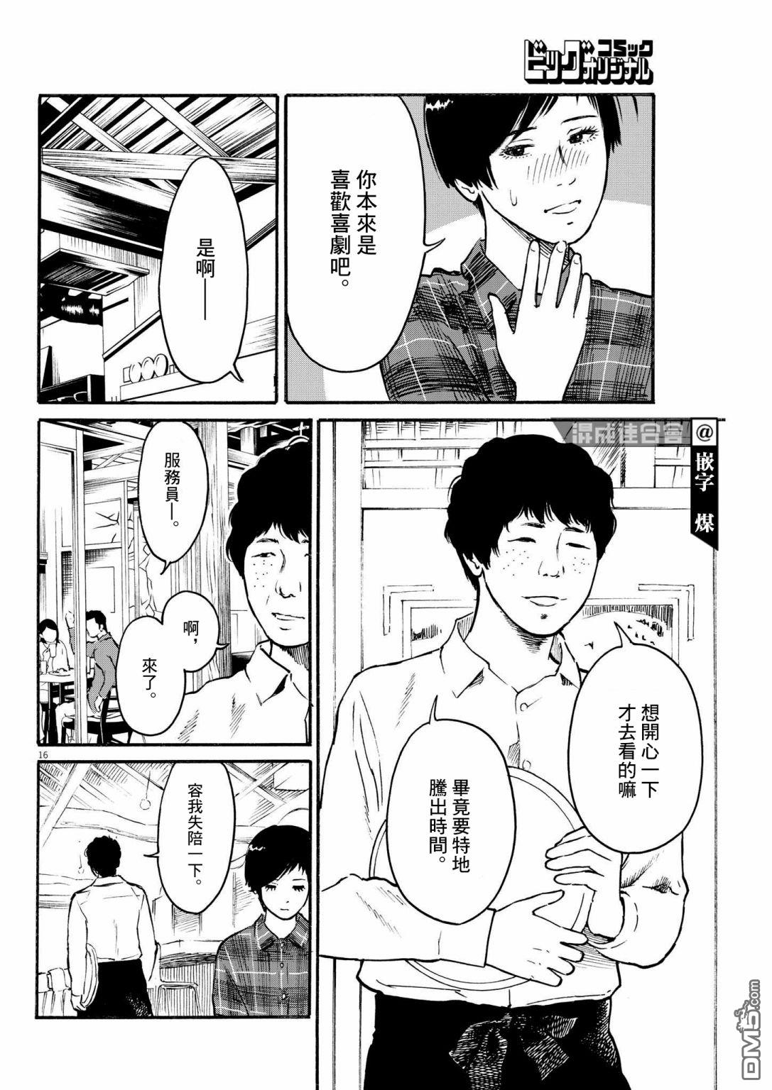 假装我是美羽小姐 第31话 第16页