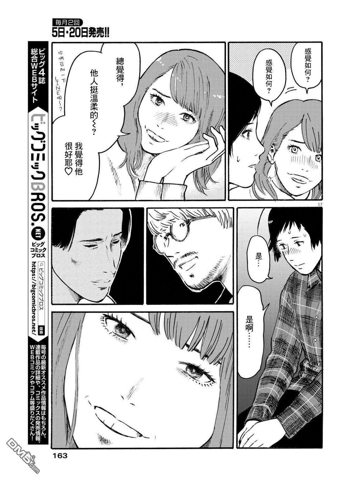 假装我是美羽小姐 第31话 第17页