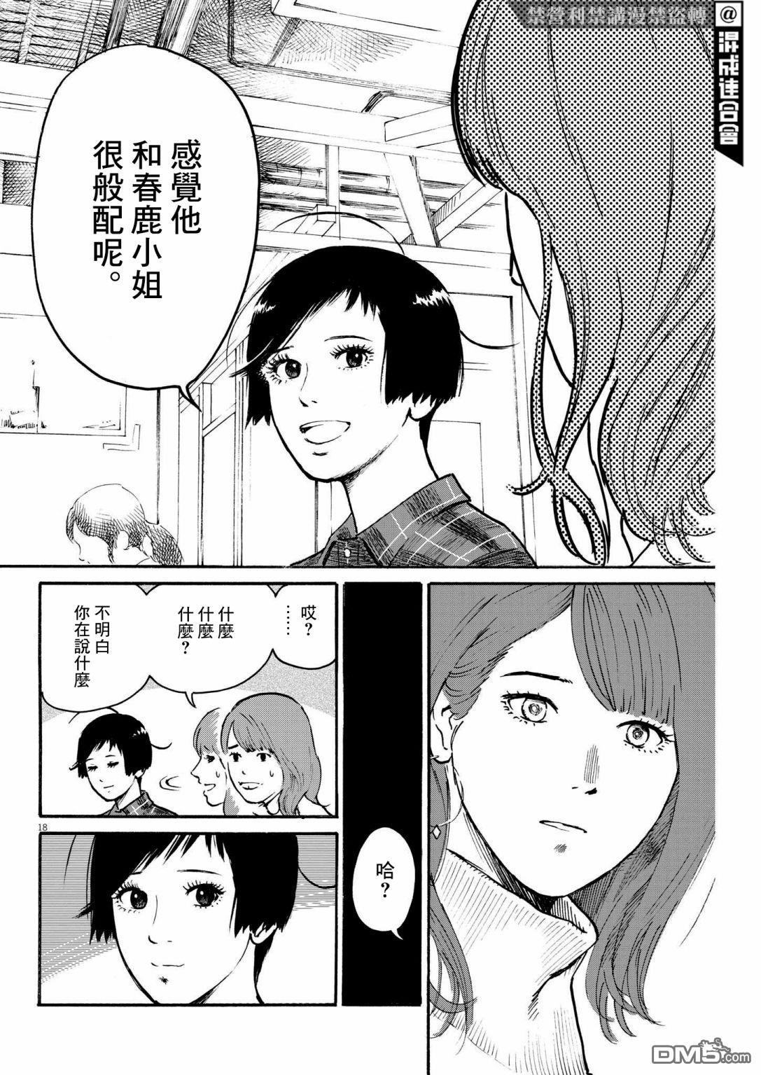 假装我是美羽小姐 第31话 第18页