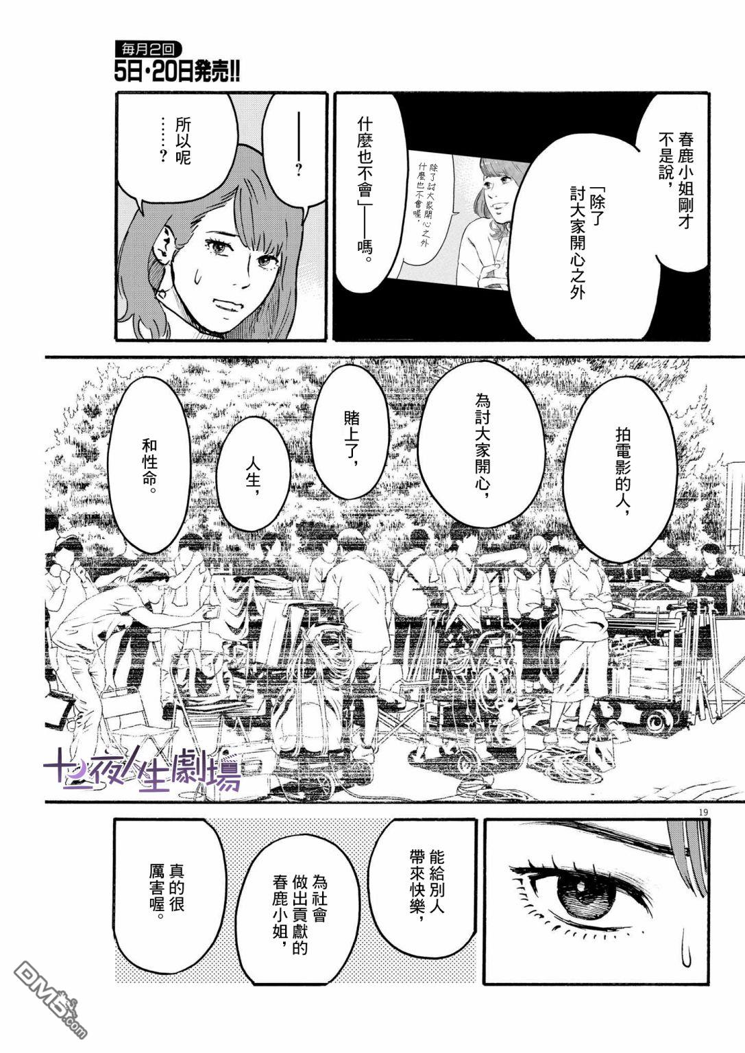 假装我是美羽小姐 第31话 第19页