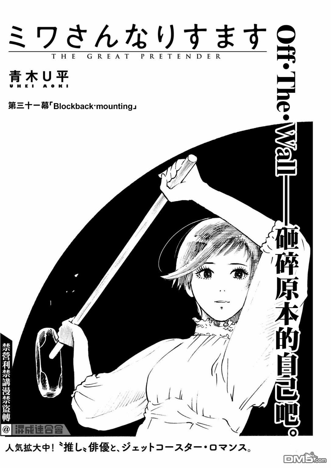 假装我是美羽小姐 第31话 第2页
