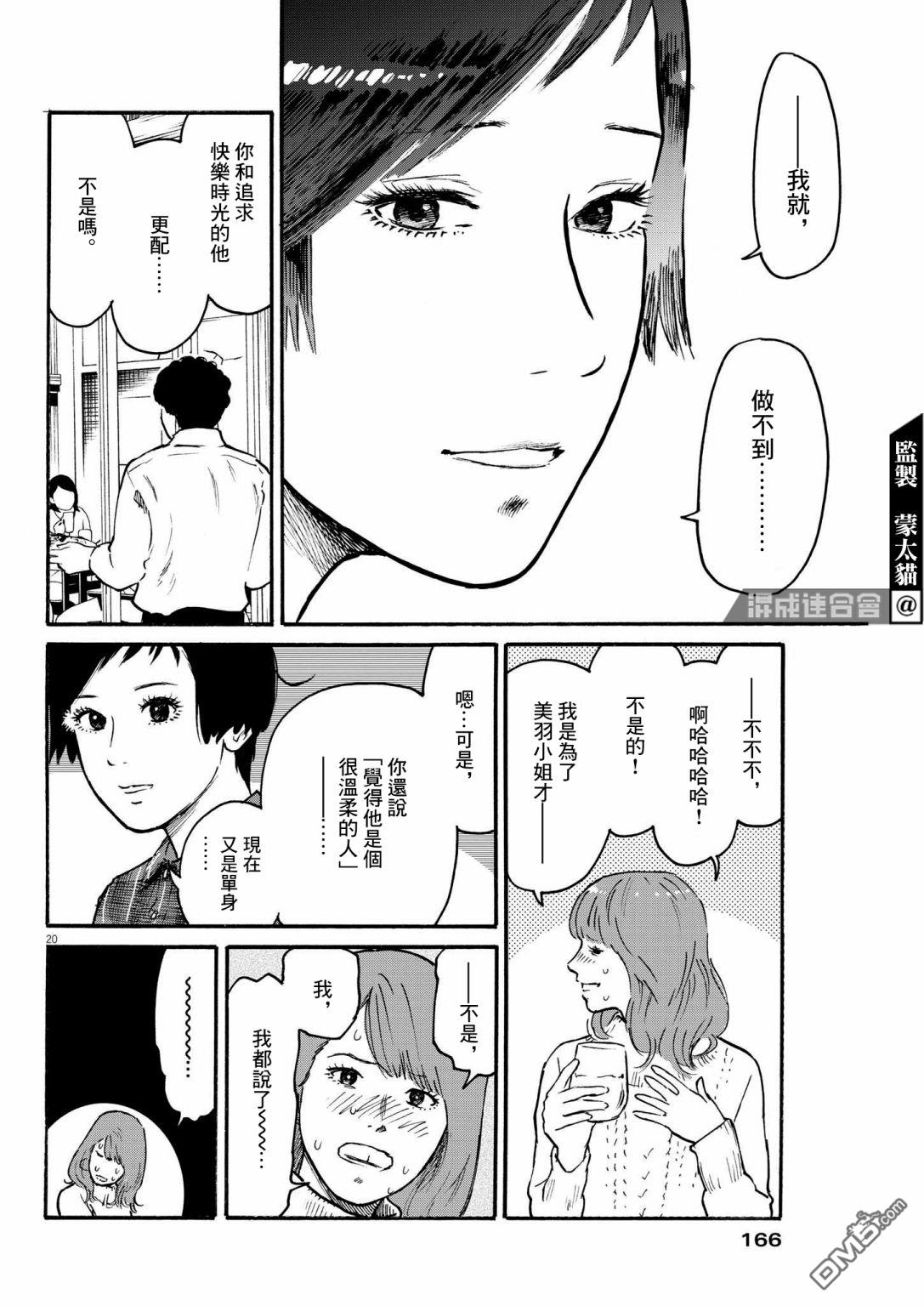 假装我是美羽小姐 第31话 第20页