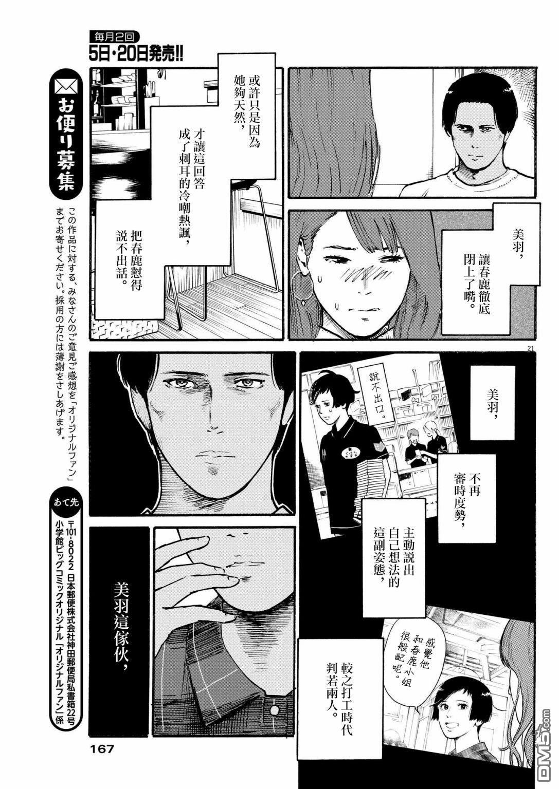 假装我是美羽小姐 第31话 第21页