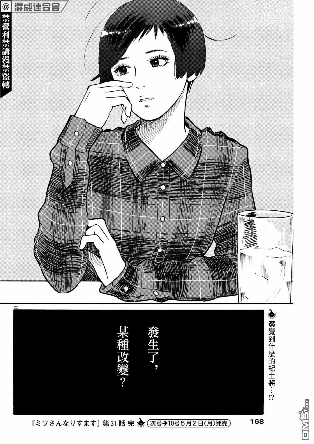 假装我是美羽小姐 第31话 第22页
