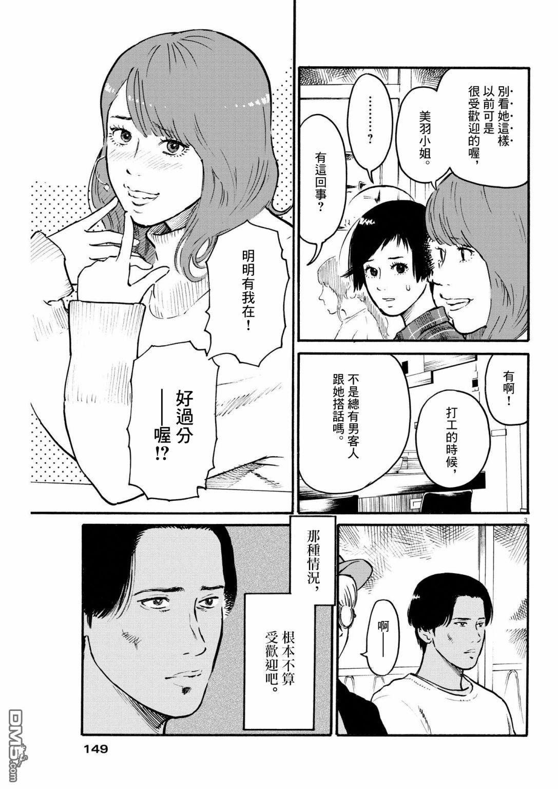 假装我是美羽小姐 第31话 第3页
