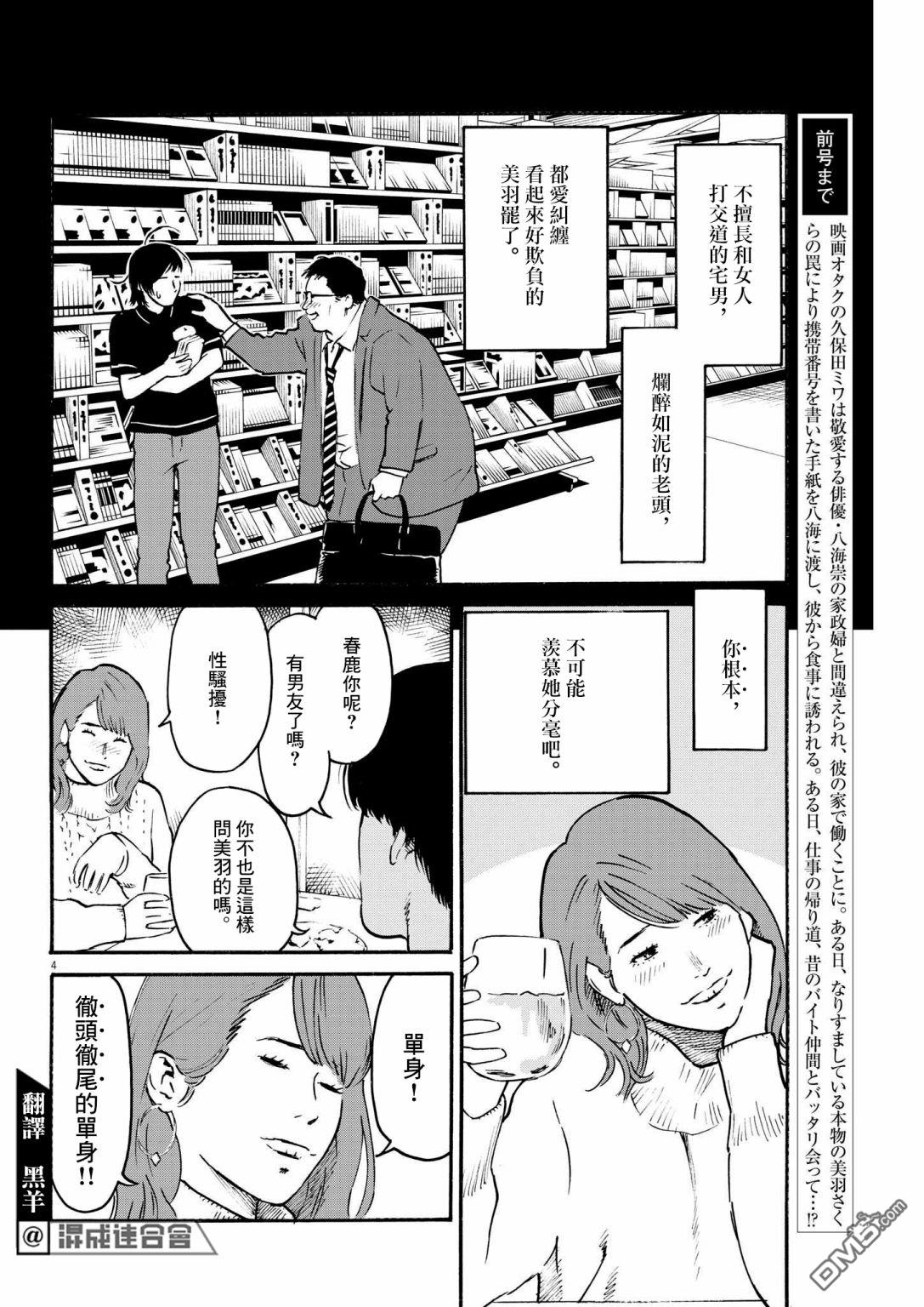 假装我是美羽小姐 第31话 第4页