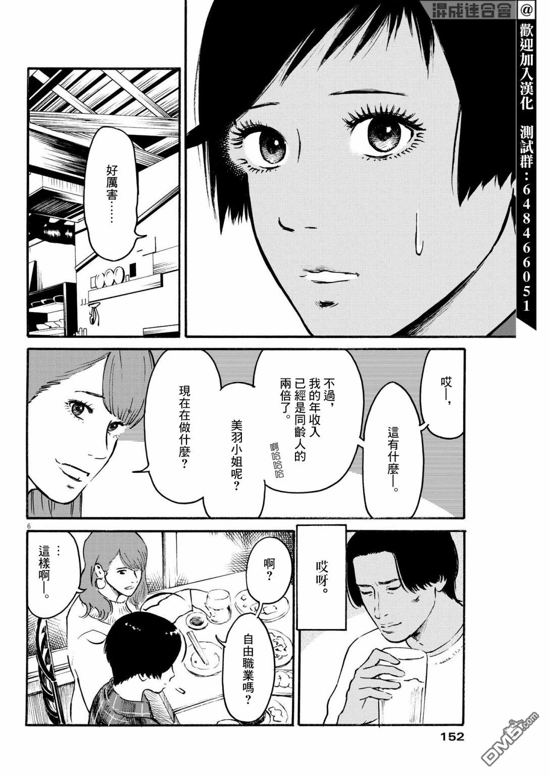 假装我是美羽小姐 第31话 第6页