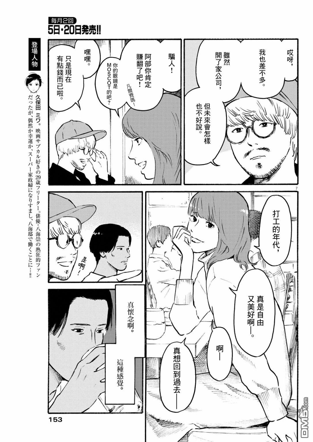 假装我是美羽小姐 第31话 第7页