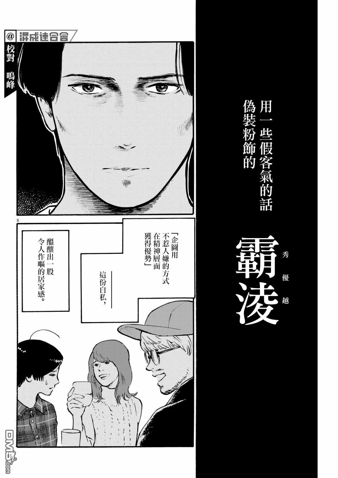 假装我是美羽小姐 第31话 第8页