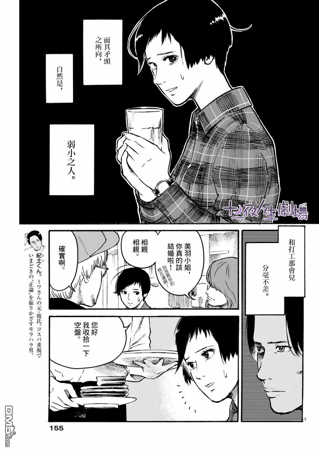 假装我是美羽小姐 第31话 第9页