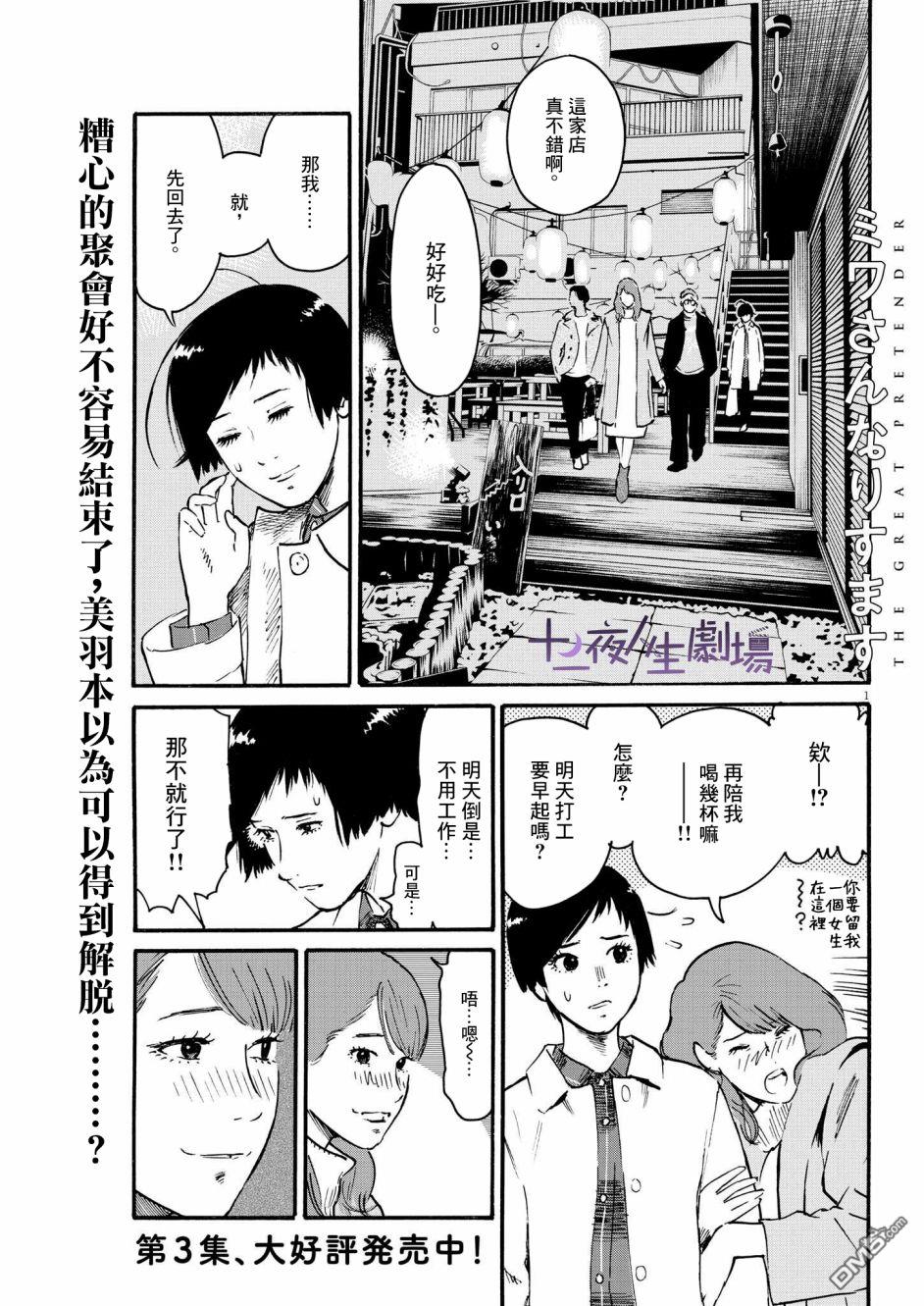 假装我是美羽小姐 第32话 第1页
