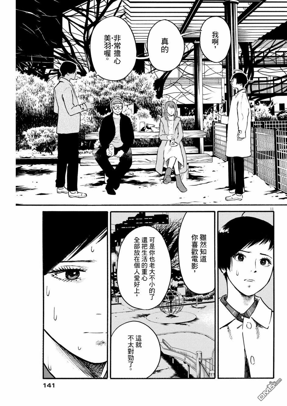 假装我是美羽小姐 第32话 第11页