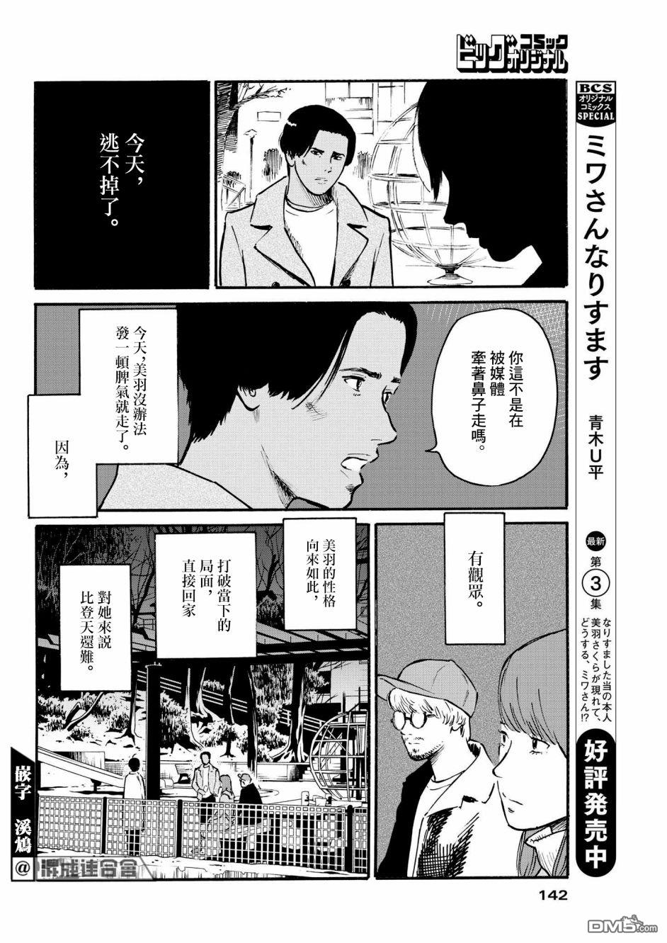 假装我是美羽小姐 第32话 第12页