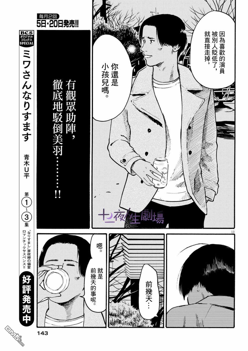 假装我是美羽小姐 第32话 第13页
