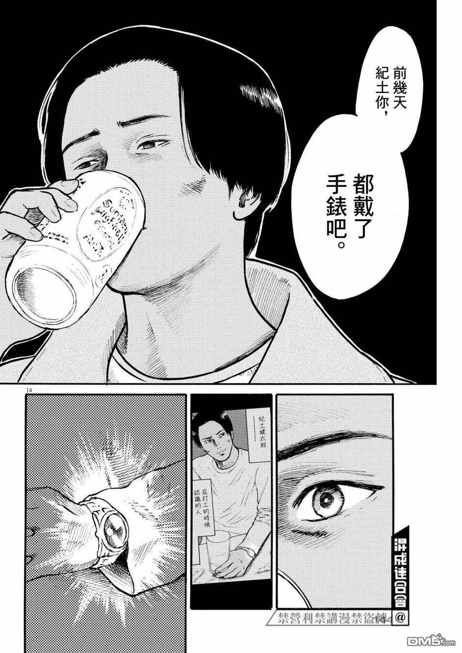 假装我是美羽小姐 第32话 第14页