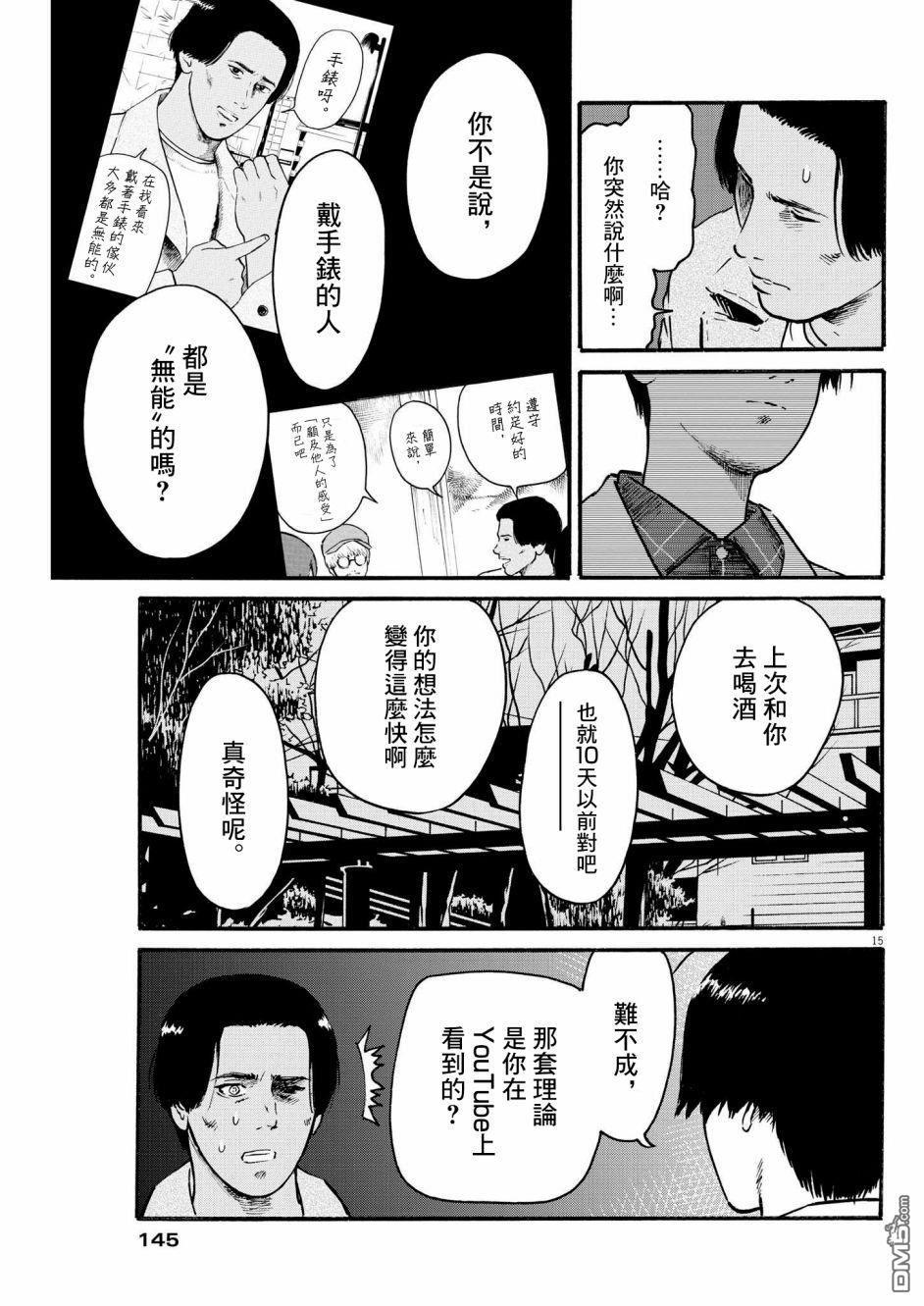 假装我是美羽小姐 第32话 第15页
