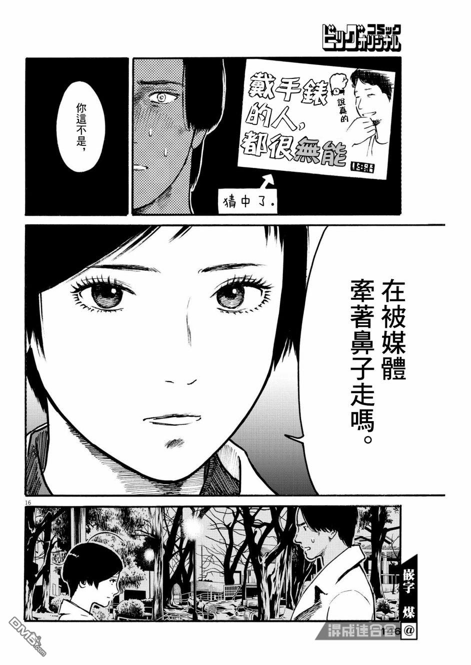 假装我是美羽小姐 第32话 第16页