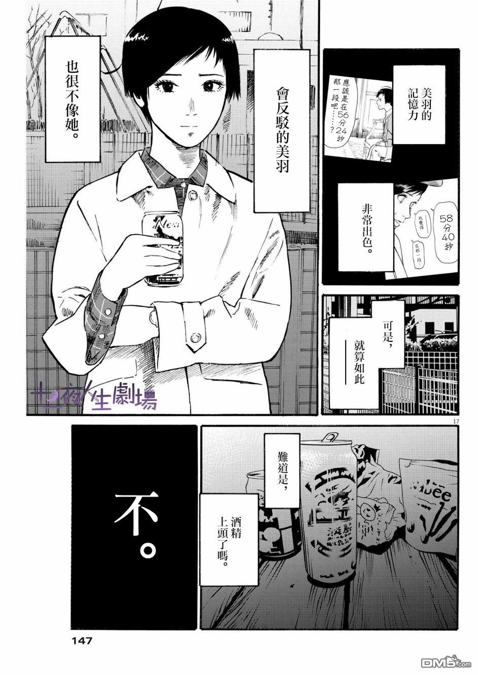 假装我是美羽小姐 第32话 第17页