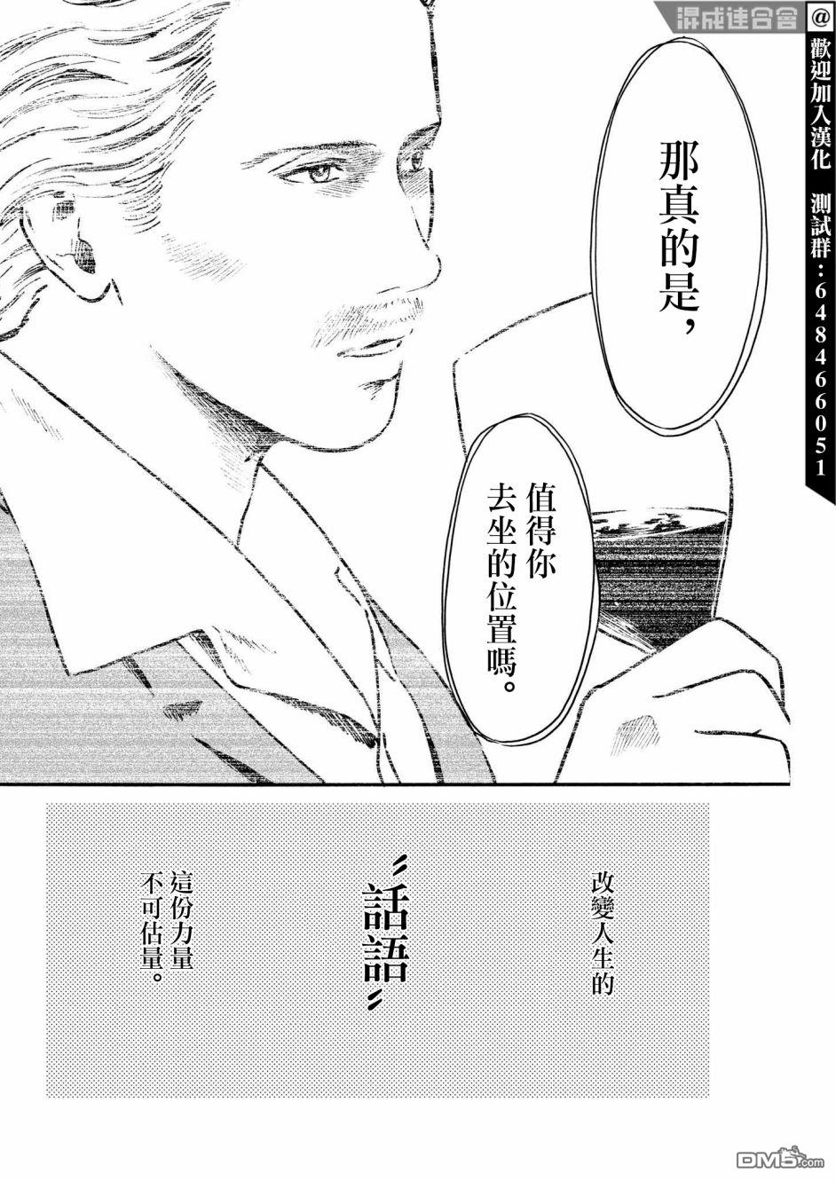 假装我是美羽小姐 第32话 第18页