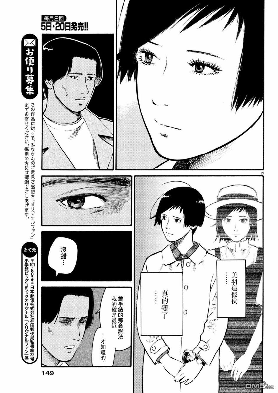 假装我是美羽小姐 第32话 第19页