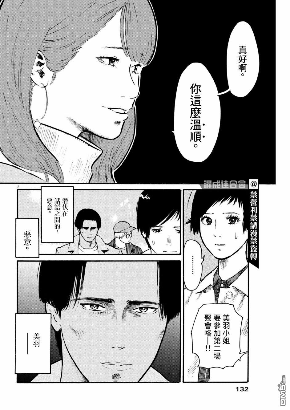 假装我是美羽小姐 第32话 第2页