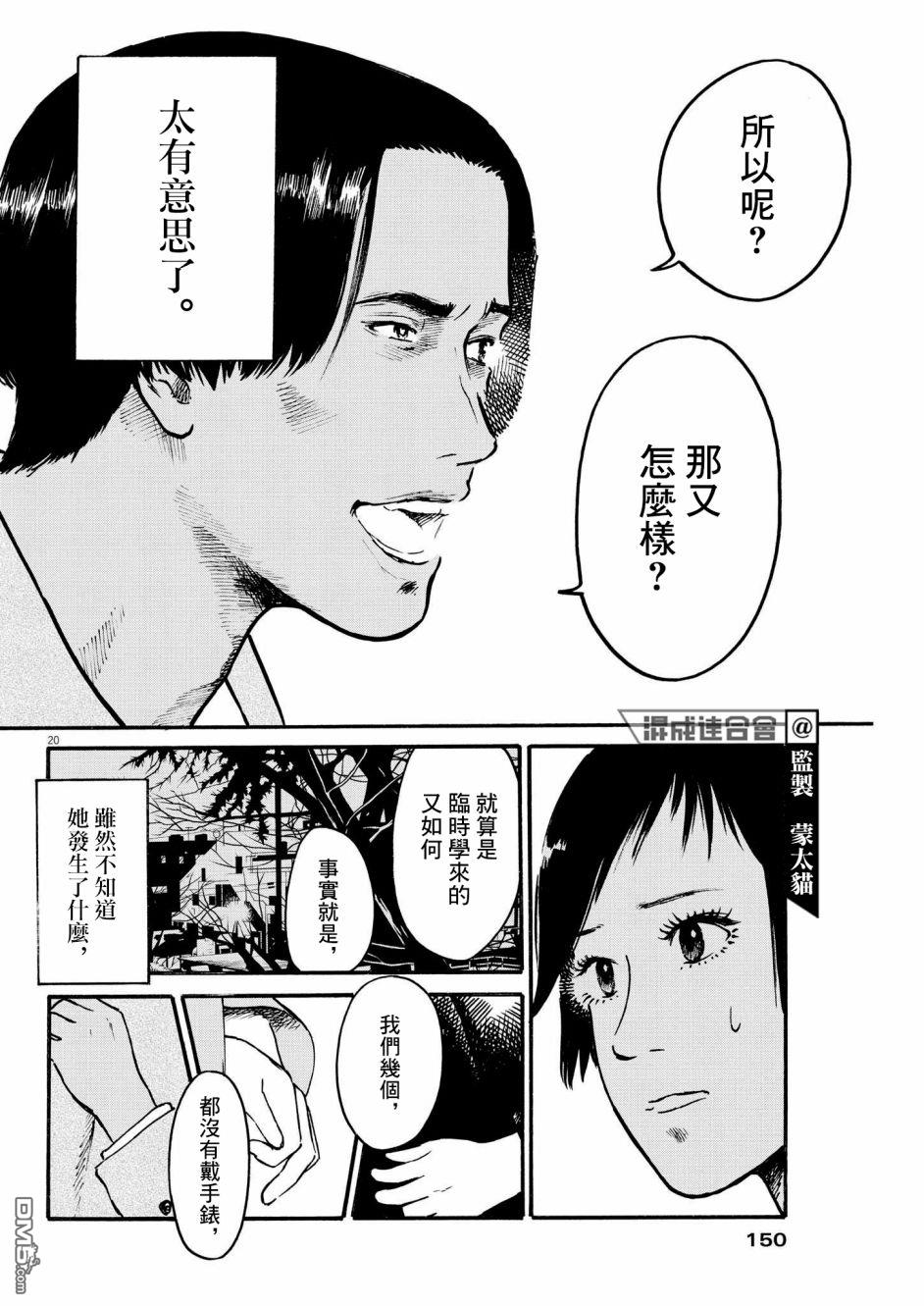 假装我是美羽小姐 第32话 第20页