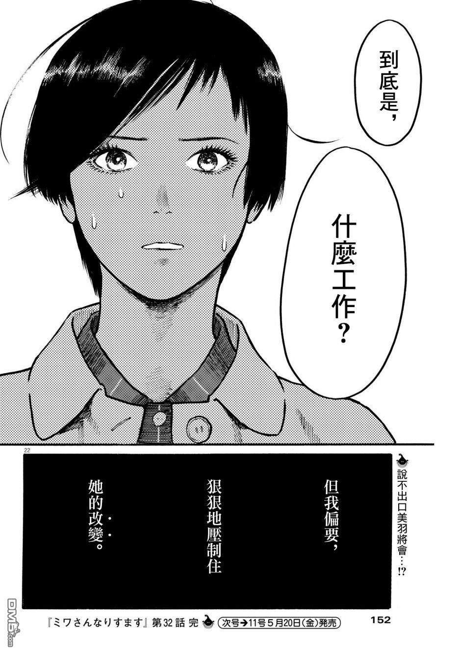 假装我是美羽小姐 第32话 第22页
