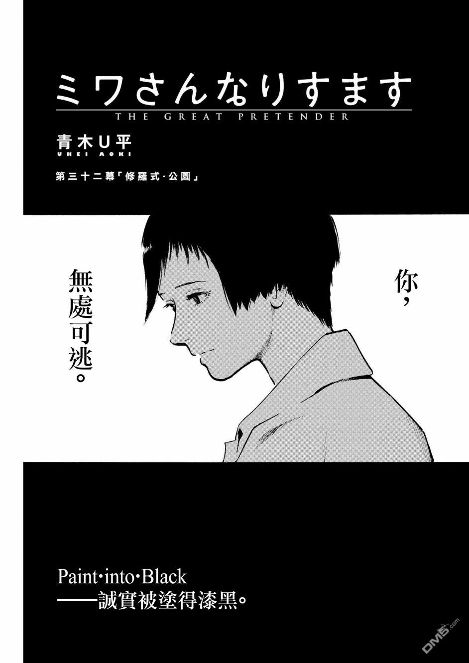 假装我是美羽小姐 第32话 第3页