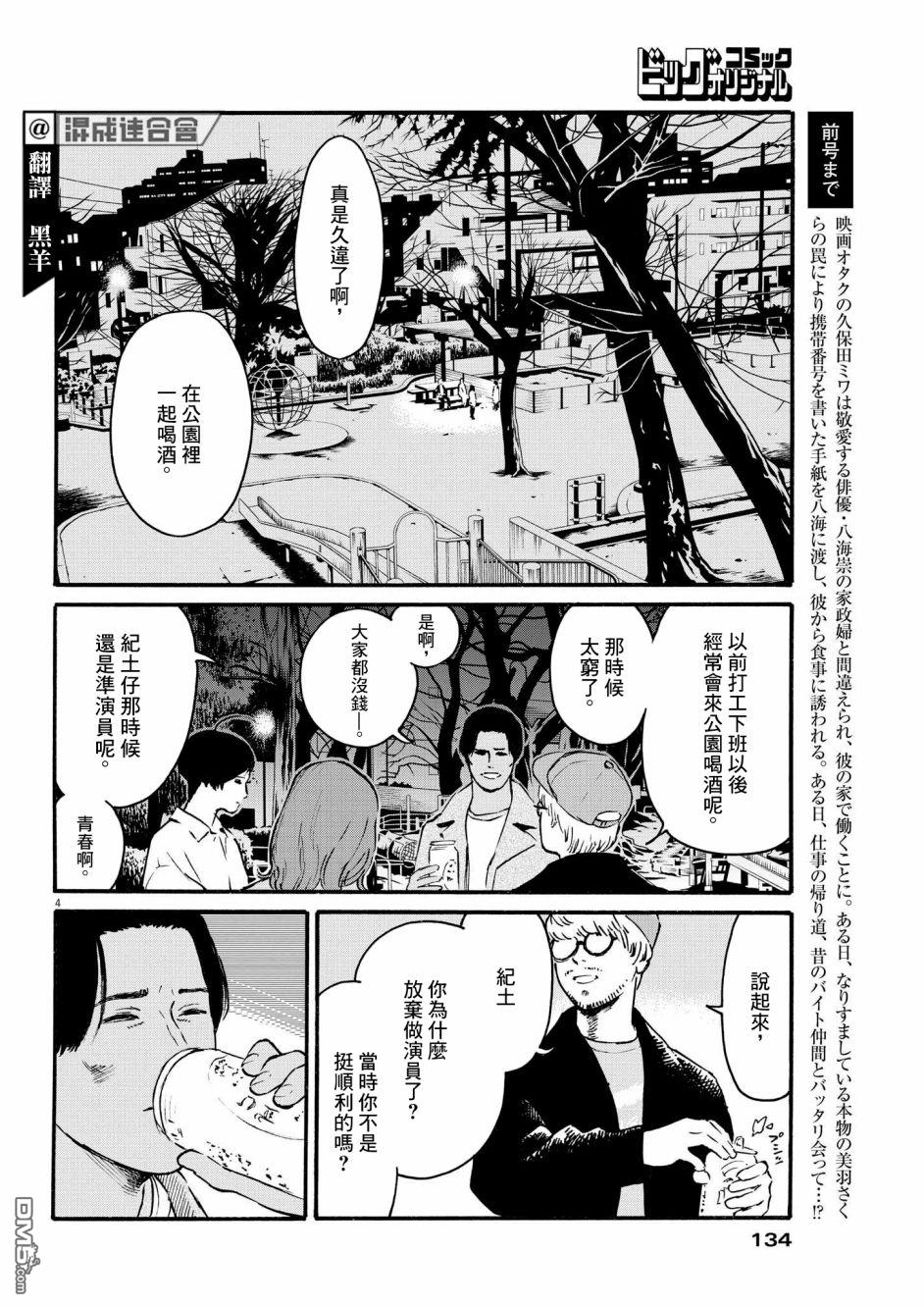 假装我是美羽小姐 第32话 第4页