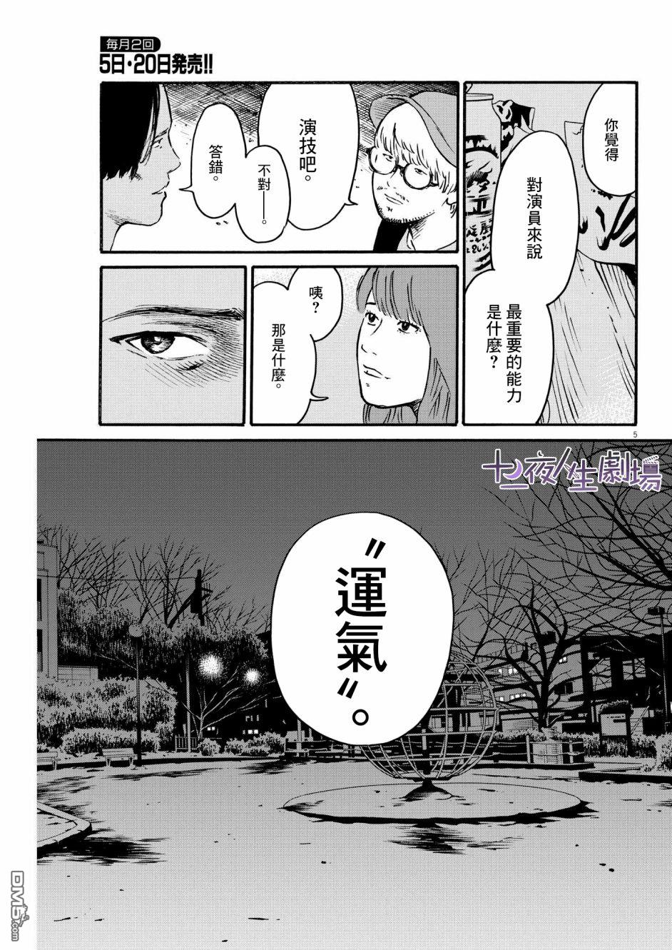 假装我是美羽小姐 第32话 第5页