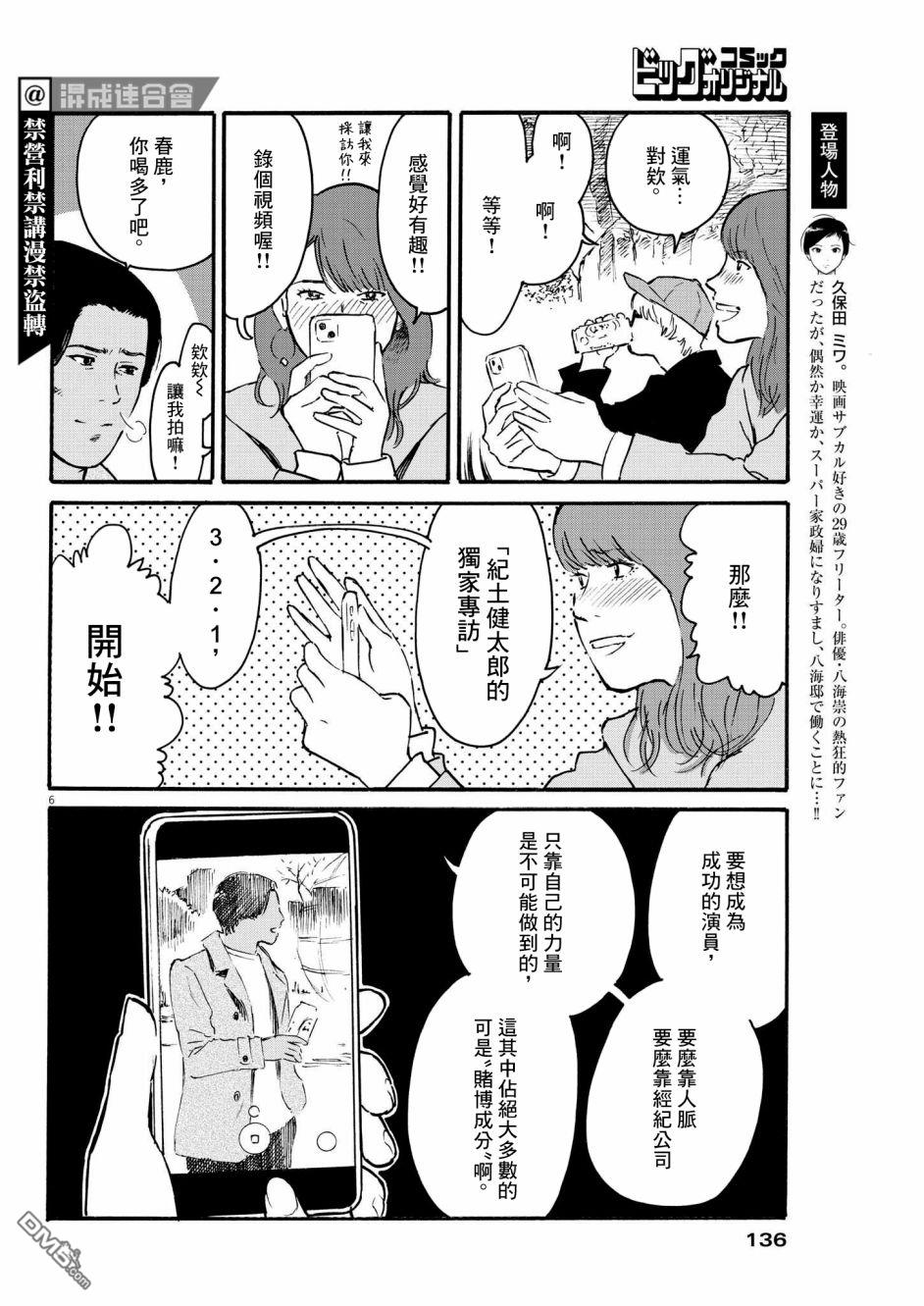 假装我是美羽小姐 第32话 第6页