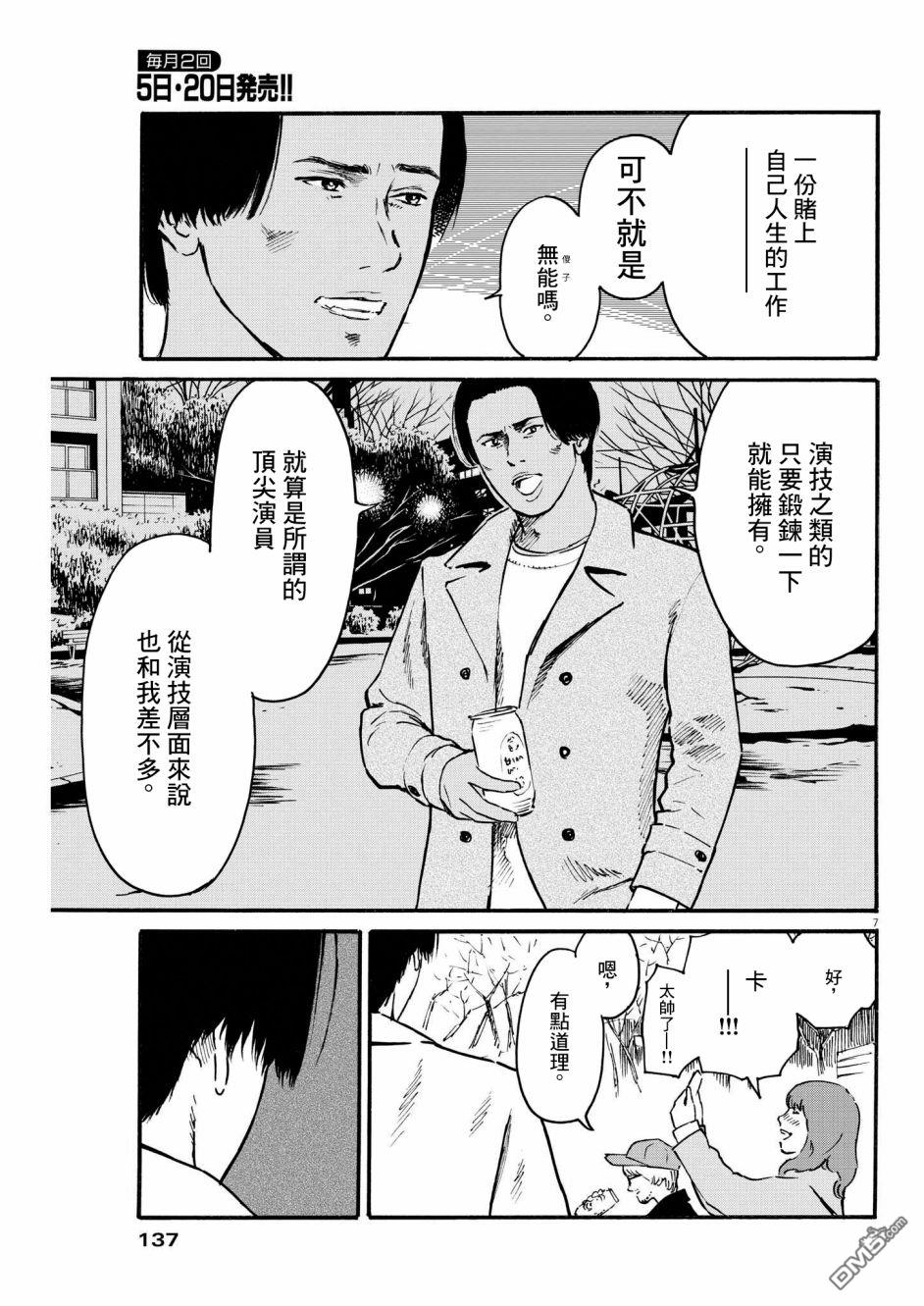 假装我是美羽小姐 第32话 第7页