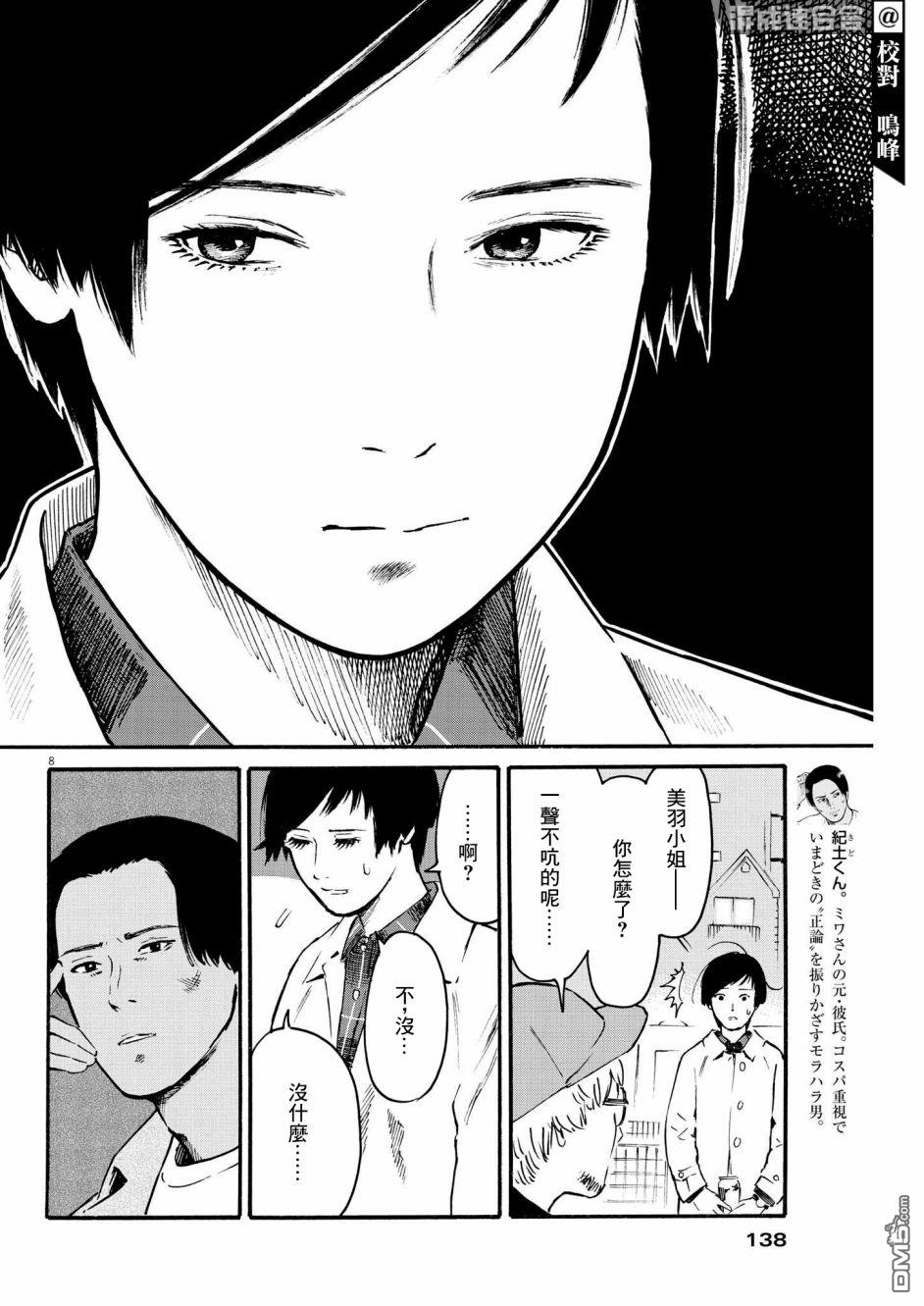 假装我是美羽小姐 第32话 第8页