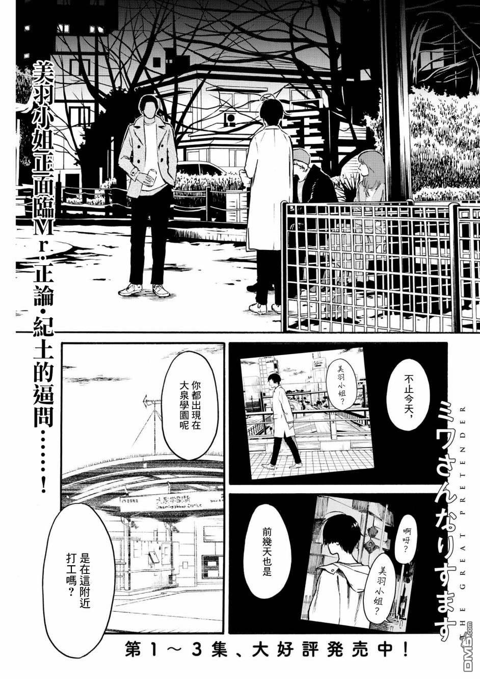 假装我是美羽小姐 第33话 第1页