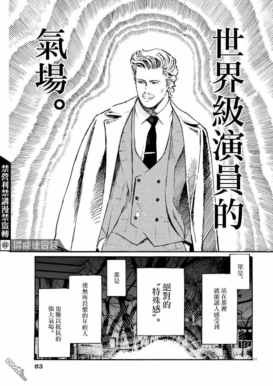 假装我是美羽小姐 第33话 第10页