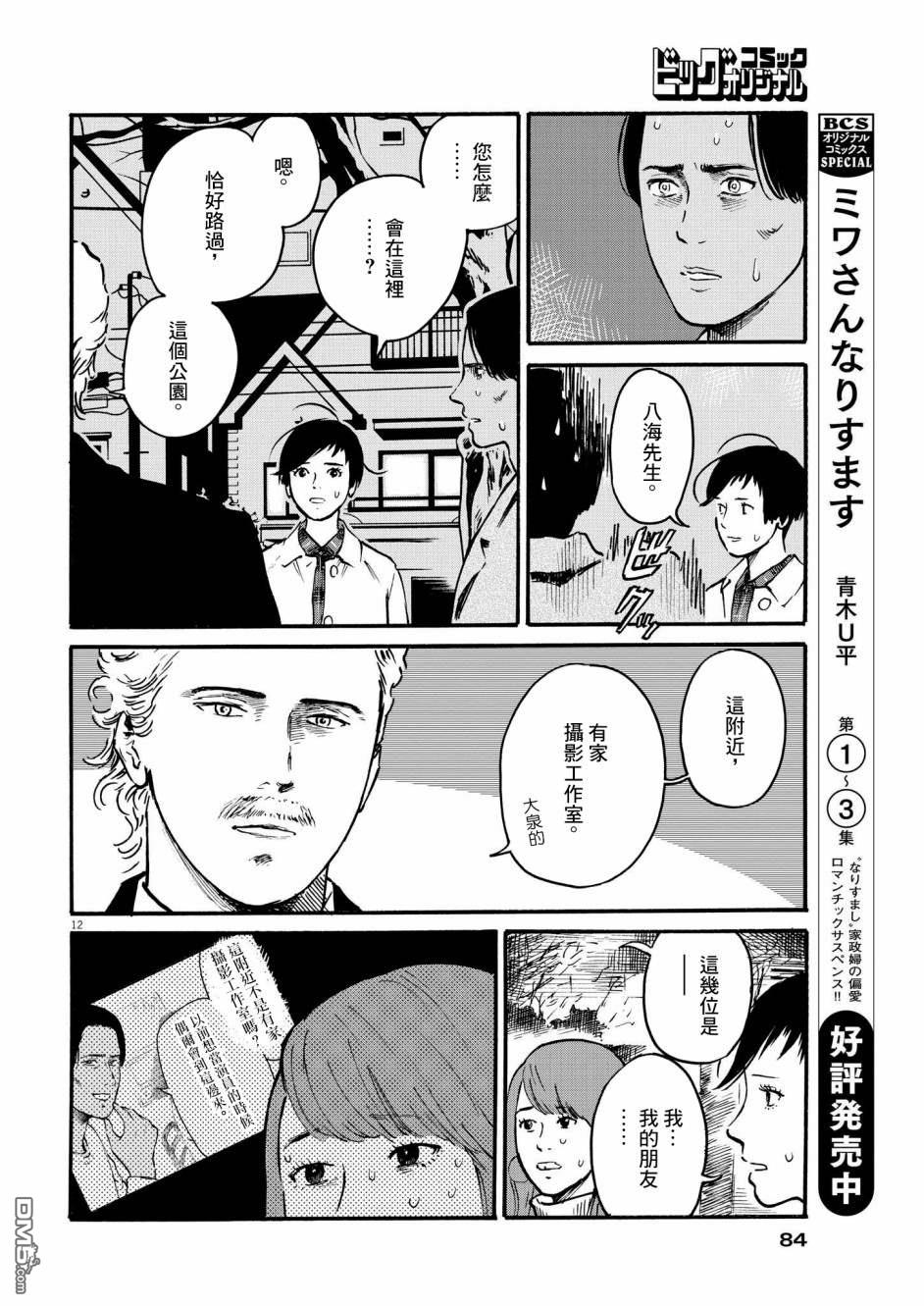 假装我是美羽小姐 第33话 第11页