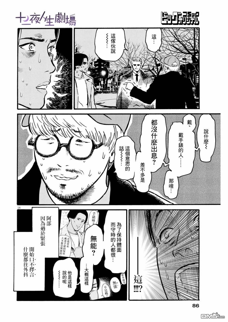 假装我是美羽小姐 第33话 第13页