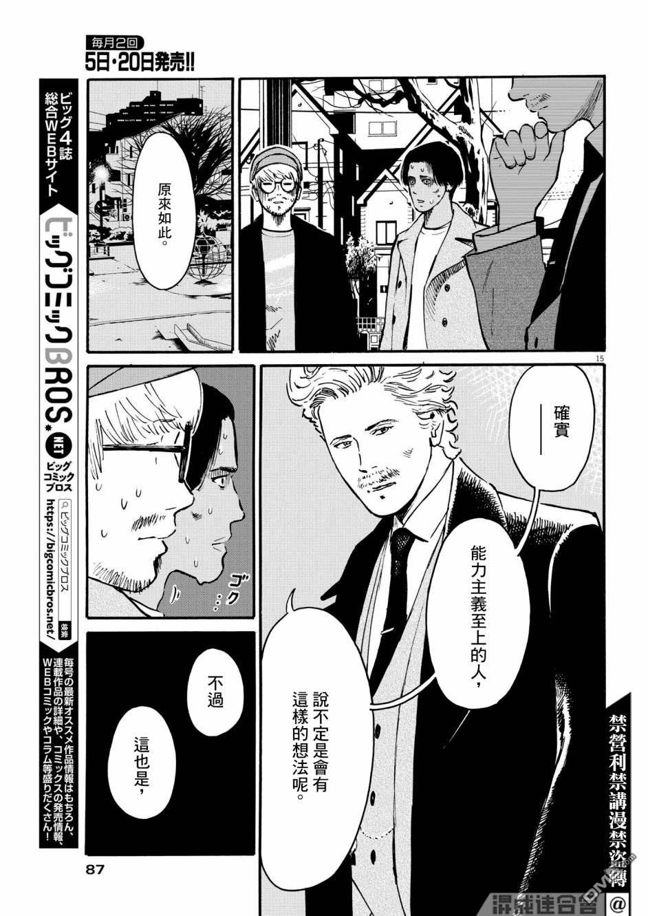 假装我是美羽小姐 第33话 第14页
