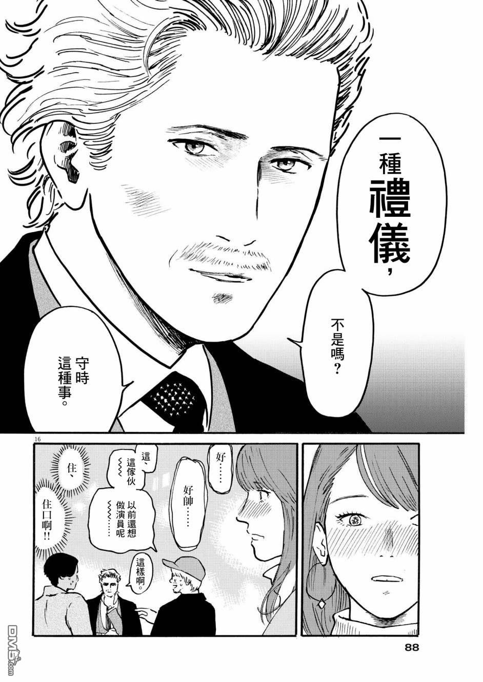 假装我是美羽小姐 第33话 第15页