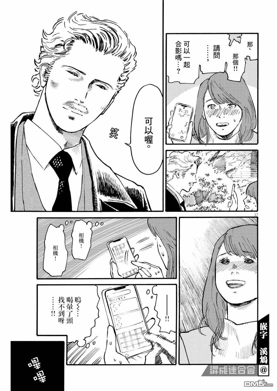 假装我是美羽小姐 第33话 第16页