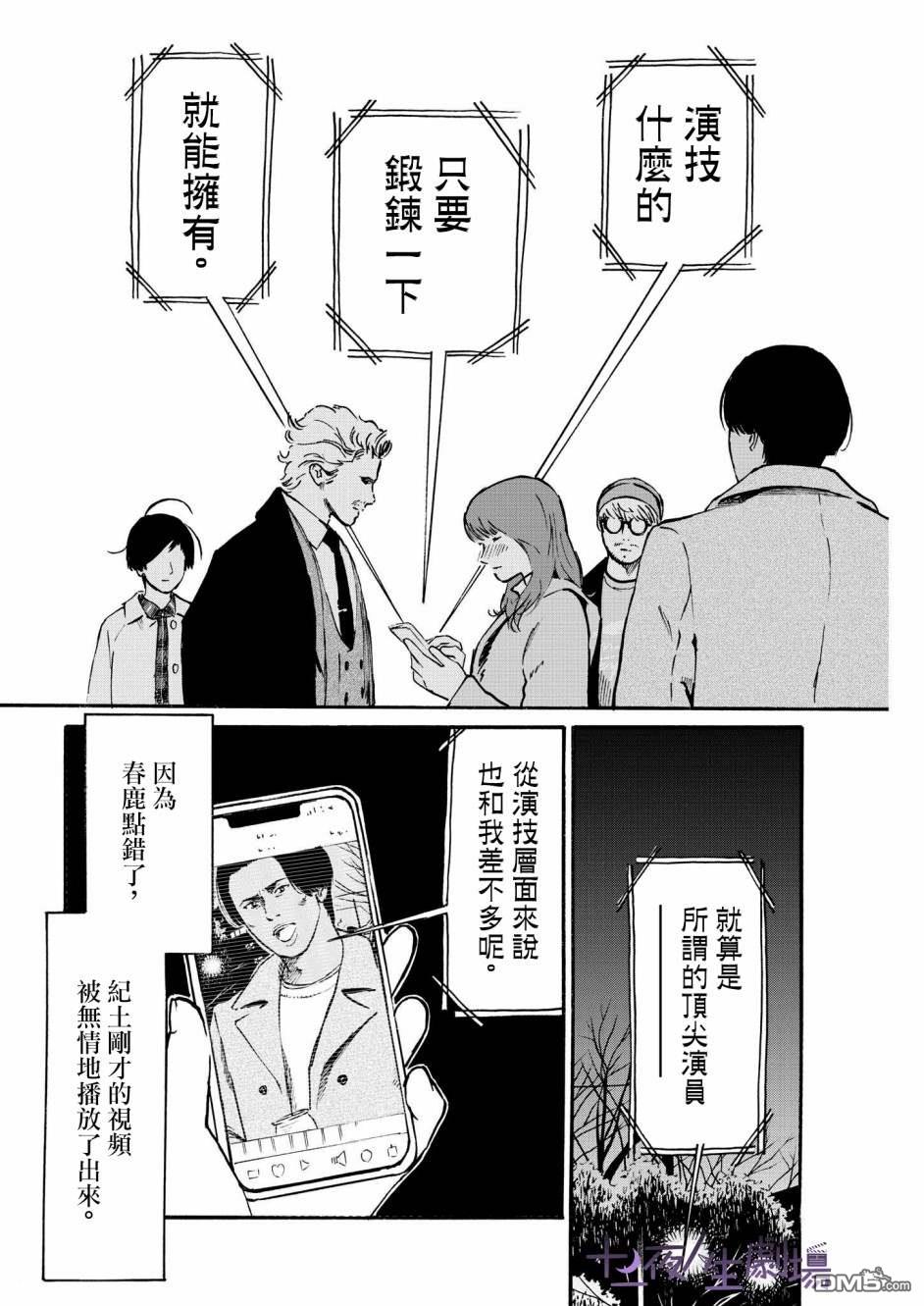 假装我是美羽小姐 第33话 第17页