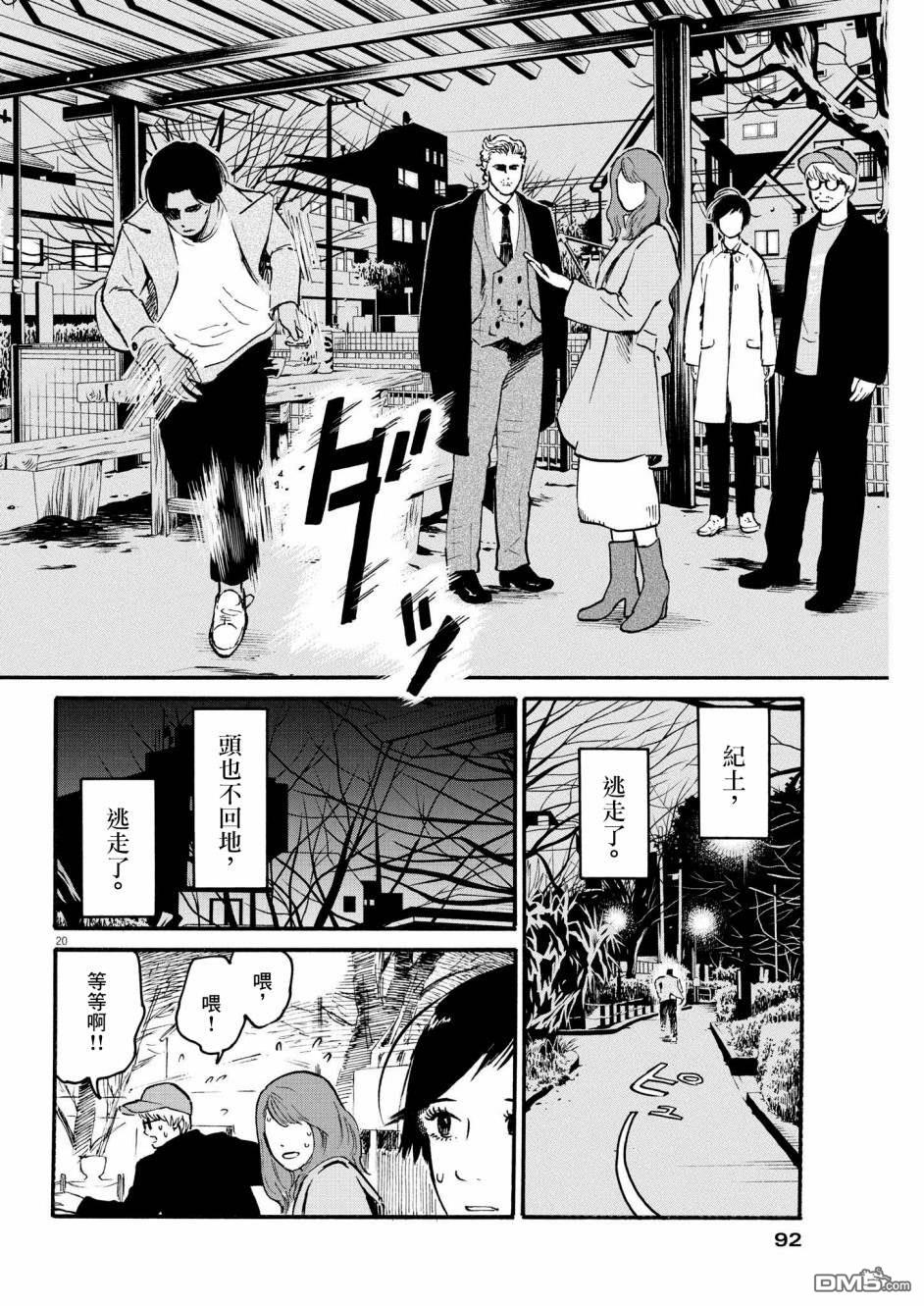 假装我是美羽小姐 第33话 第19页