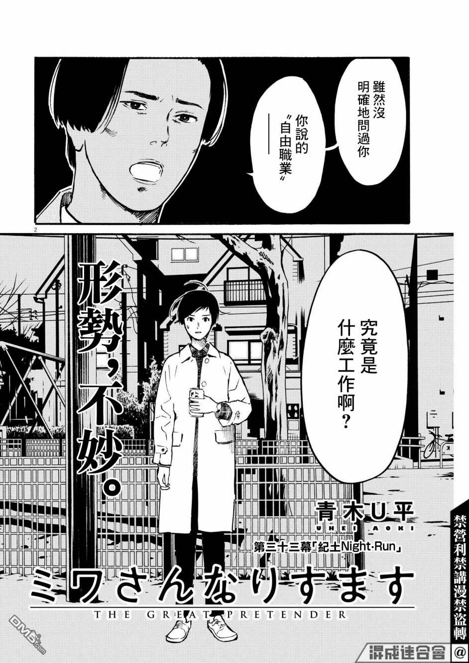 假装我是美羽小姐 第33话 第2页