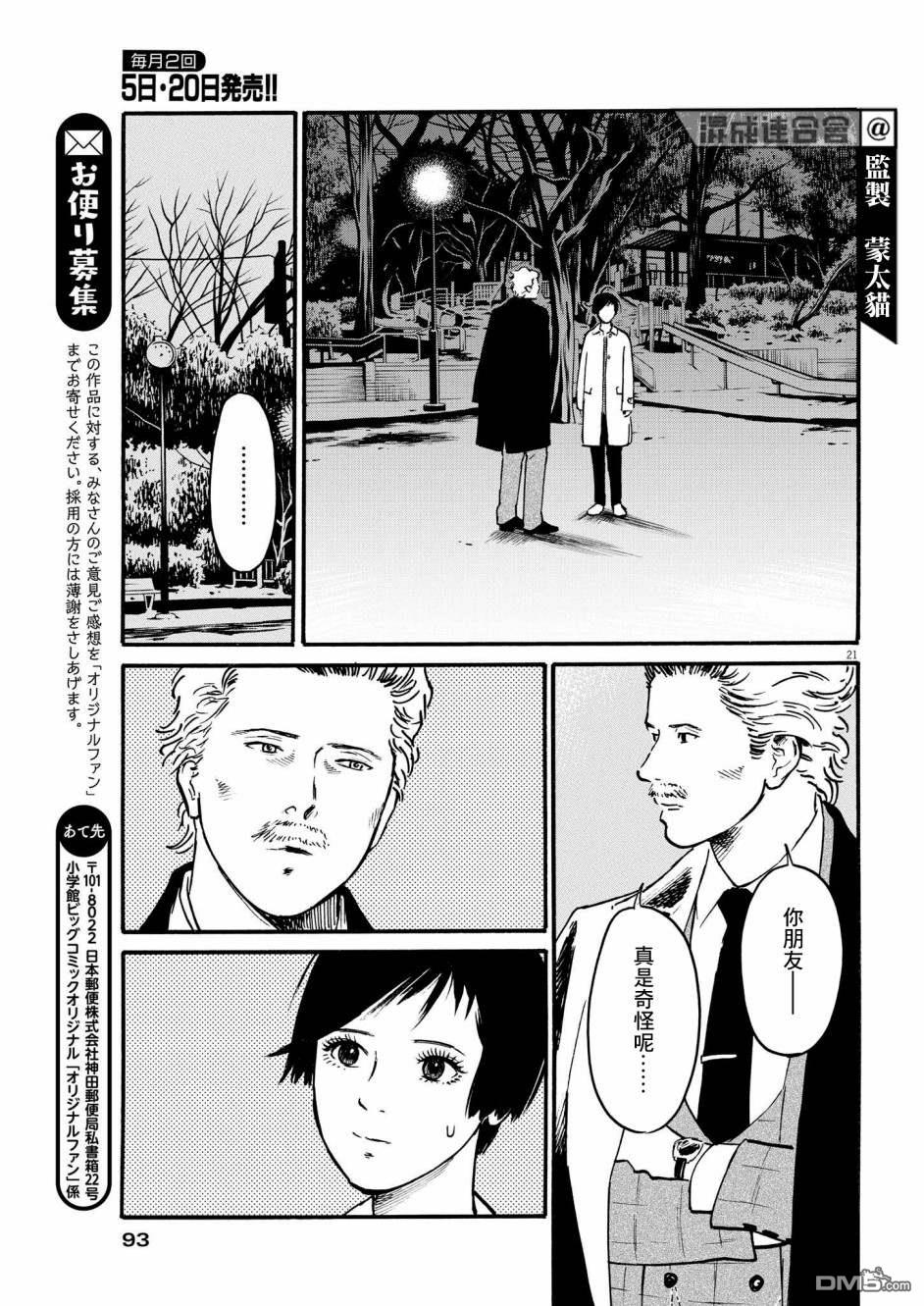 假装我是美羽小姐 第33话 第20页