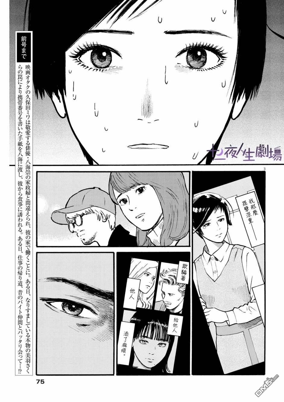 假装我是美羽小姐 第33话 第3页